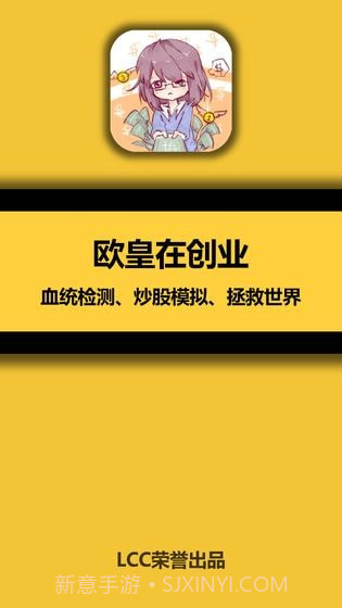 欧皇在创业截图4 欧皇在创业截图4