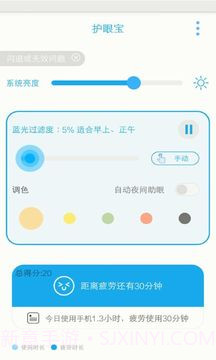 护眼宝去广告版截图3 护眼宝去广告版截图3