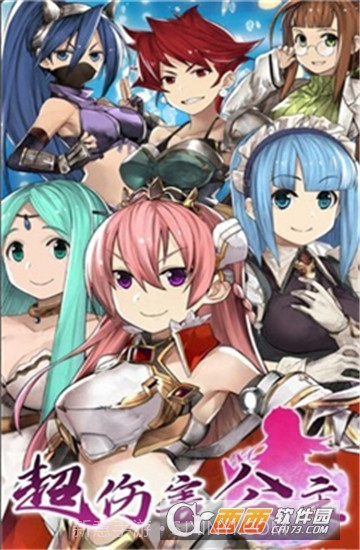 超伤害公主SuperPrincess免费版截图3