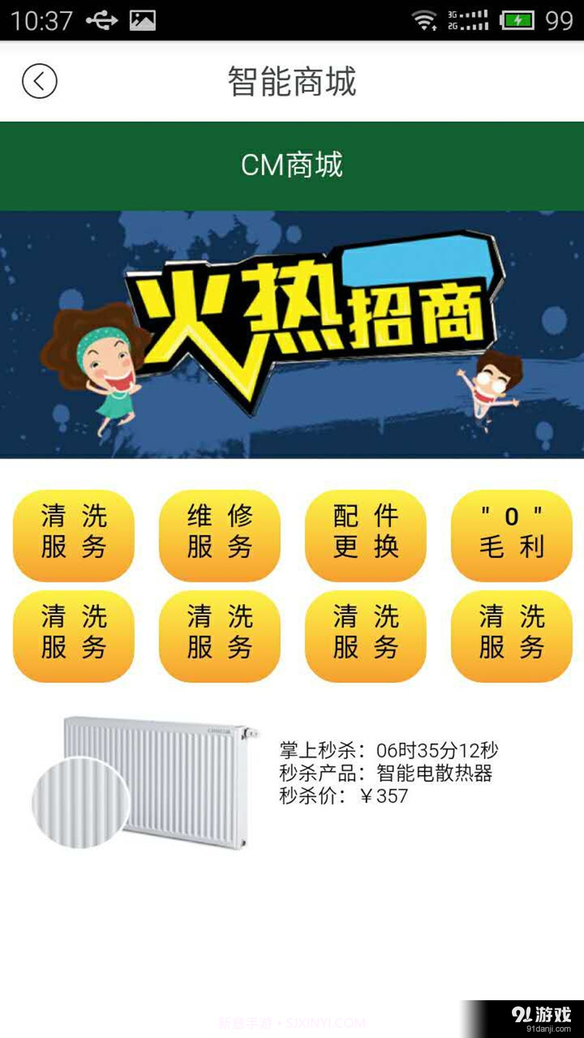 舒适管家截图4 舒适管家截图4