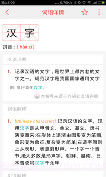 常用汉语词典截图1