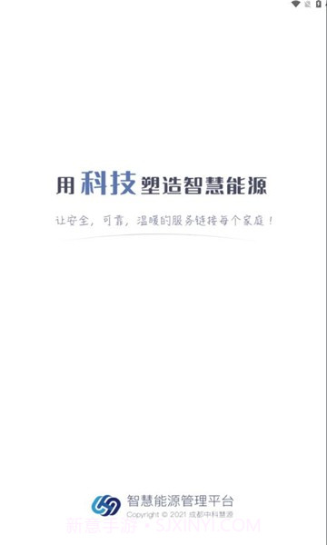 鲁辰智慧燃气截图1 鲁辰智慧燃气截图1