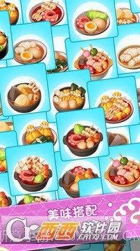 关东煮大厨免费版截图4