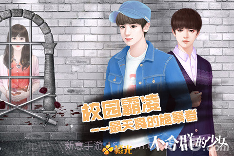 不合群的少女手机版截图1