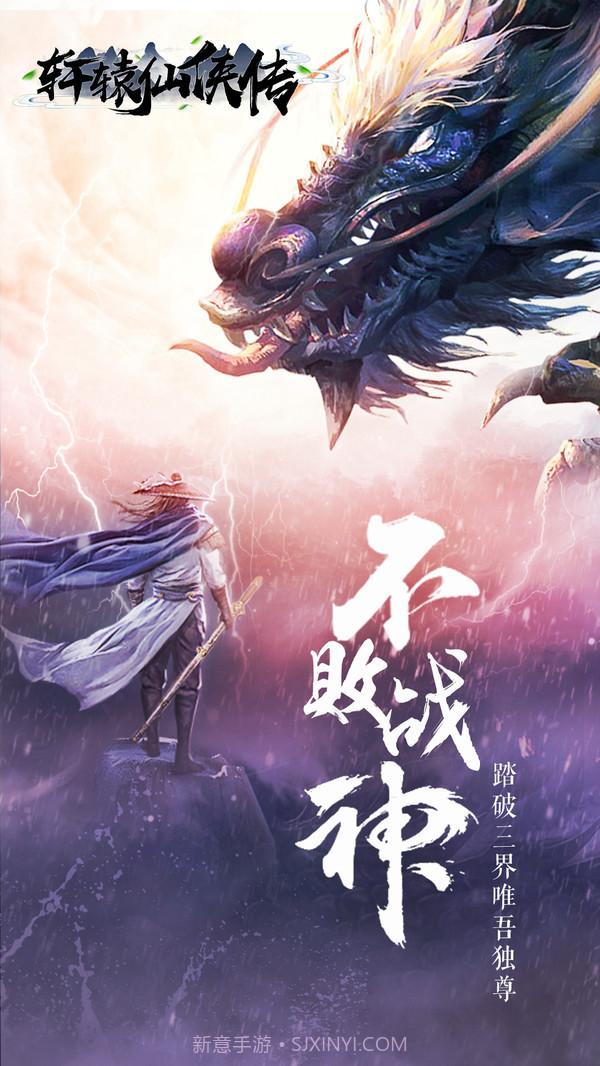 轩辕仙侠传官网版截图1