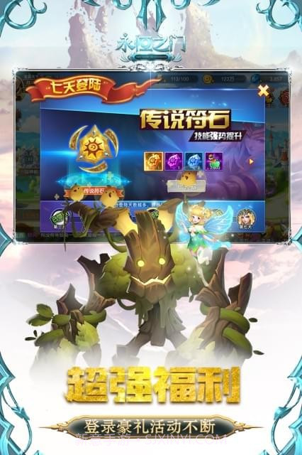 永恒之门最新版截图4 永恒之门最新版截图4