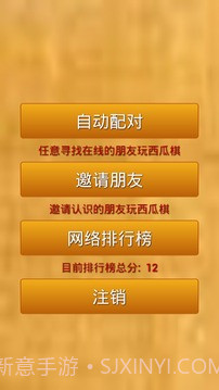 西瓜棋手机版截图3