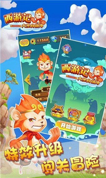 西游大冒险官网版截图4