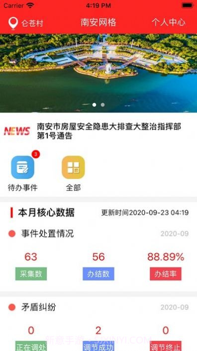 南安网格e通截图1