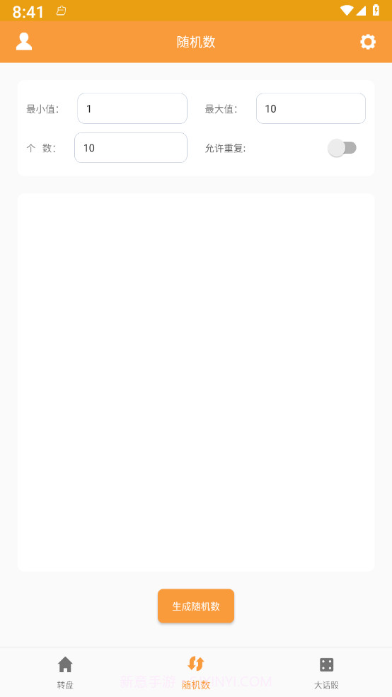 转盘抽签器免费版截图3 转盘抽签器免费版截图3