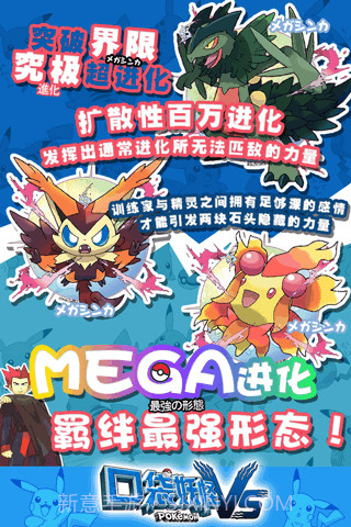 口袋妖怪VS九游免费版截图3