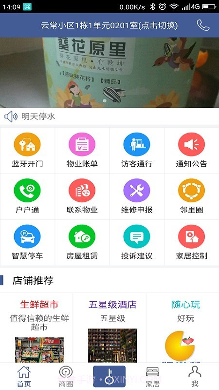 云家惠截图1 云家惠截图1