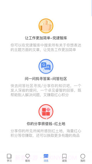 江西党建云截图2