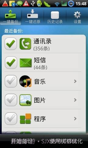 梆梆备份截图3 梆梆备份截图3
