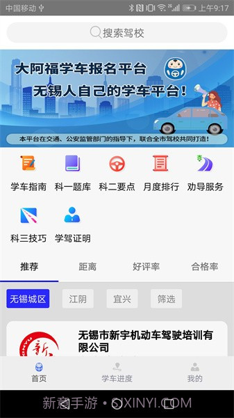 大阿福学车报名截图3 大阿福学车报名截图3