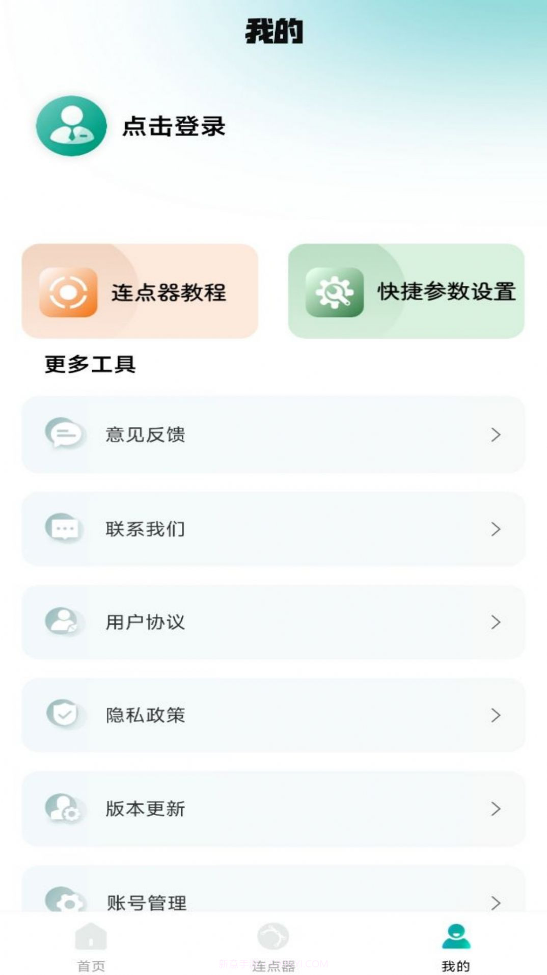 万能点击器连点器王截图2