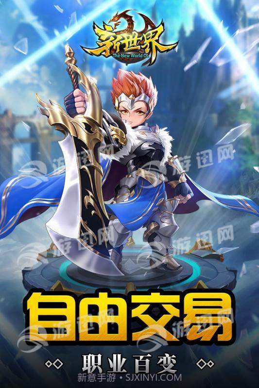 世界ol重启免费版截图5