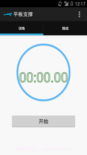 平板支撑截图3 平板支撑截图3
