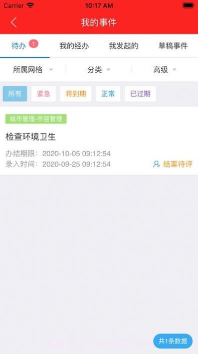 南安网格e通截图3