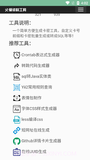 卡密生成器免费完整版截图2