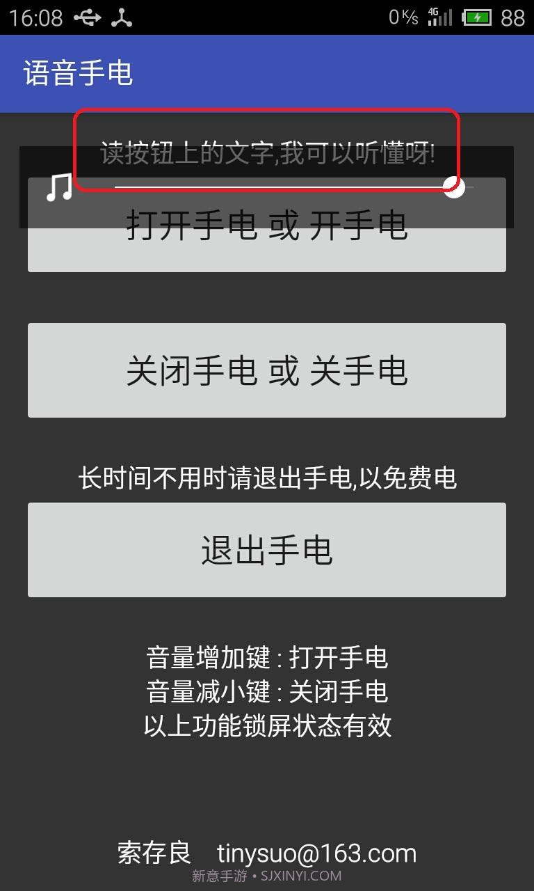 语音手电筒截图4 语音手电筒截图4