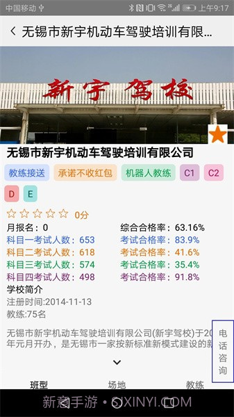 大阿福学车报名截图2 大阿福学车报名截图2