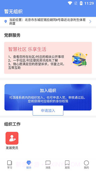 江西党建云截图1