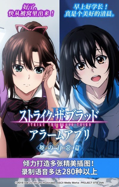 Strike the Blood Alarm截图1
