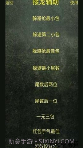 微信红包尾数控制器截图1 微信红包尾数控制器截图1