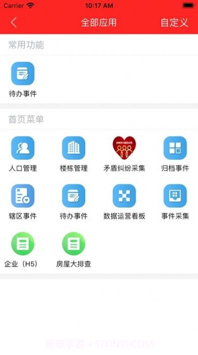 南安网格e通截图2