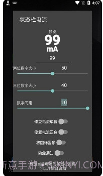 状态栏电流截图3 状态栏电流截图3