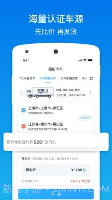 福佑卡车货主版截图2 福佑卡车货主版截图2