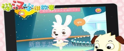 学汉字讲故事提高篇手机版截图4 学汉字讲故事提高篇手机版截图4