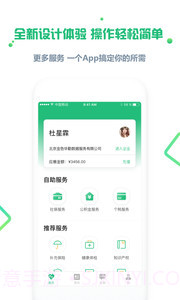 亲亲小保(亲亲小保缴社保)截图2
