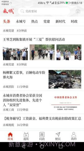 云上永城app截图4