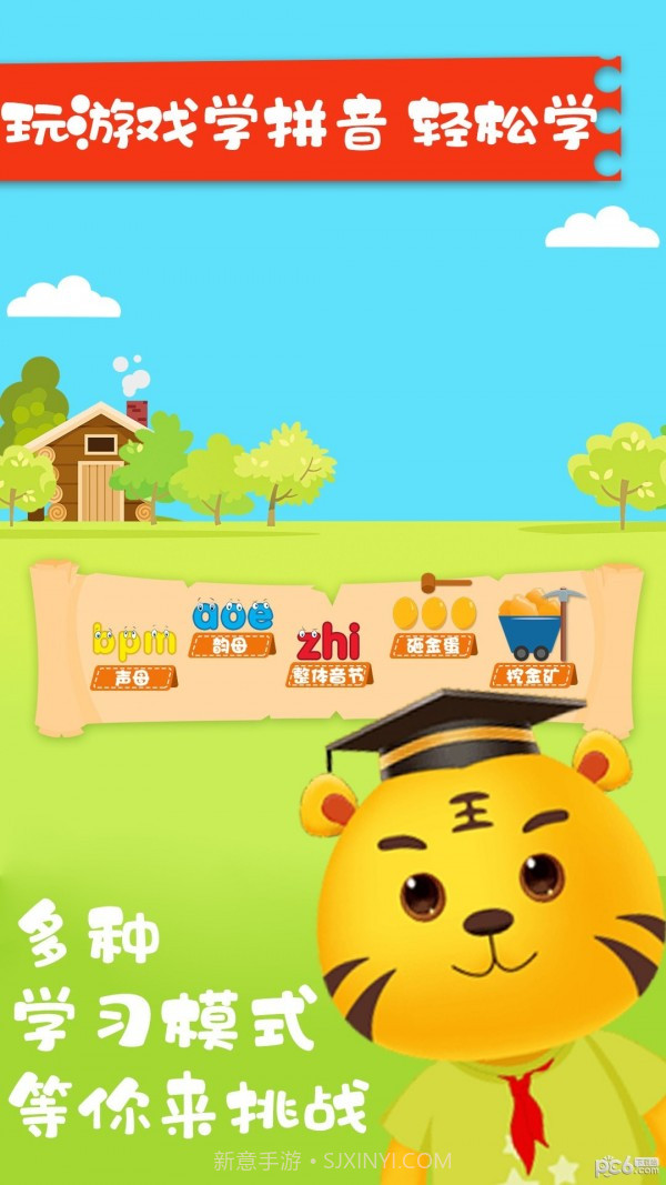 儿童学拼音截图2