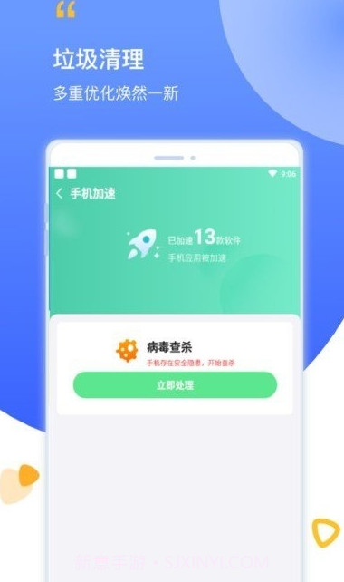 阳光清理截图2