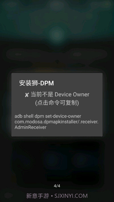 安装狮DPM截图4
