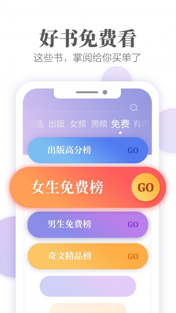 掌阅小说截图3 掌阅小说截图3
