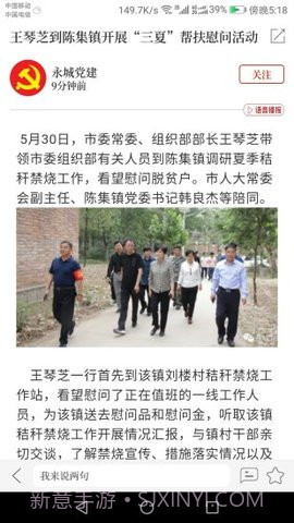 云上永城app截图2