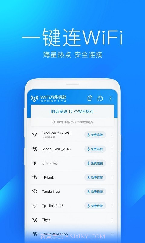 2022wifi万能钥匙截图2 2022wifi万能钥匙截图2
