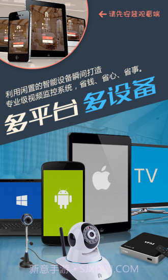 掌上看家 采集端app截图4 掌上看家 采集端app截图4