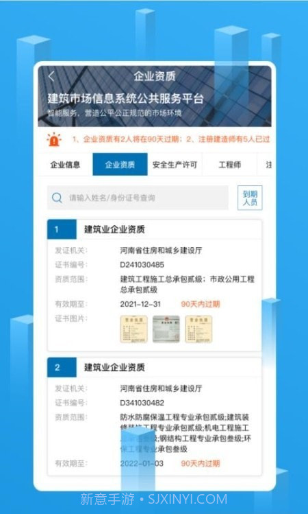 建筑企业管理截图3