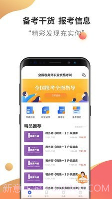 税务师考试云题库截图1 税务师考试云题库截图1