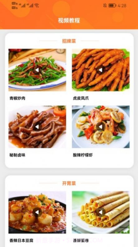 爱做菜美食菜谱截图2 爱做菜美食菜谱截图2