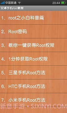 安卓手机root教程截图2