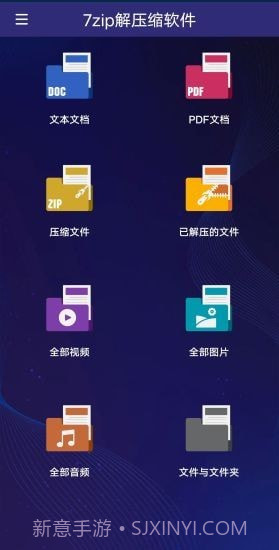 7zip解压缩截图1