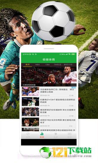 极客体育截图2 极客体育截图2