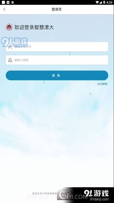 智慧漯大软件截图2 智慧漯大软件截图2
