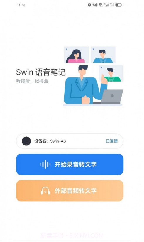 Swin语音笔记免费版截图1 Swin语音笔记免费版截图1